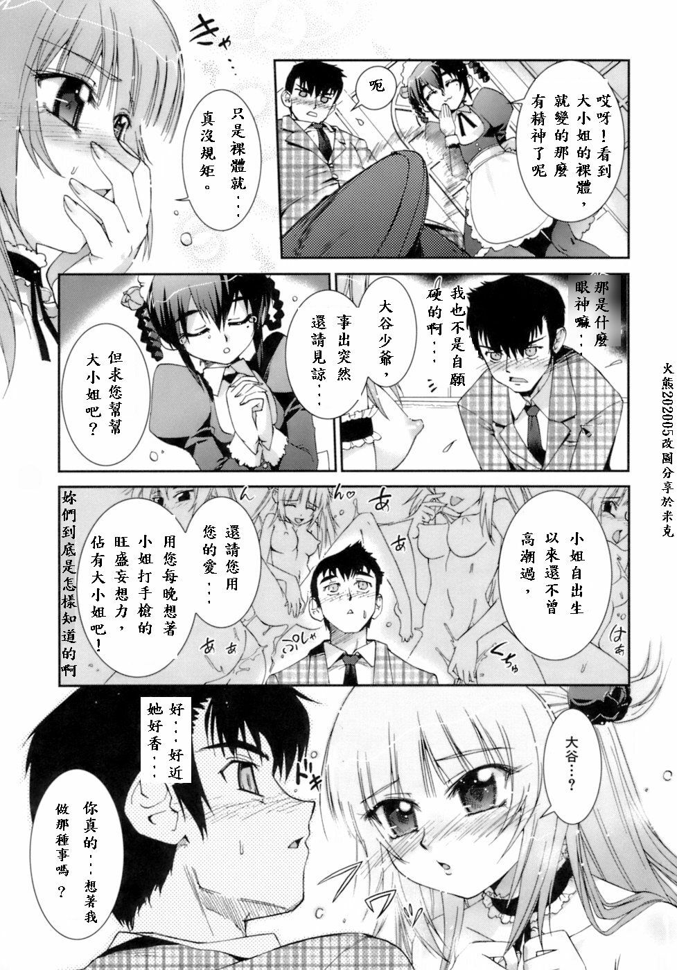 [Koume Keito] Ikasete Ojou-sama | 求您高潮吧 我的大小姐!! (Kafun Shoujo Chuuihou!) [Chinese] [火熊202005] page 7 full