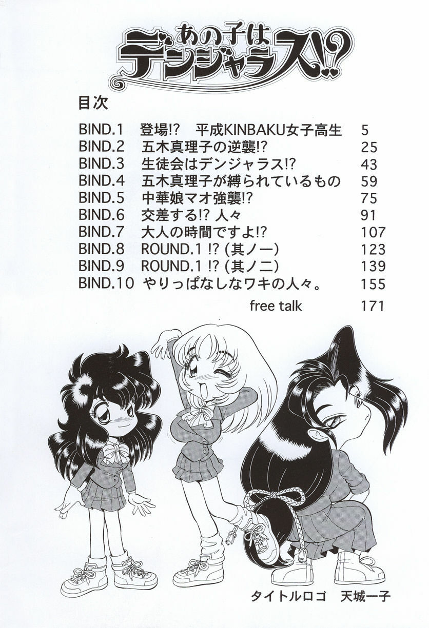 [WING BIRD] Anoko wa Dangerous!? page 5 full