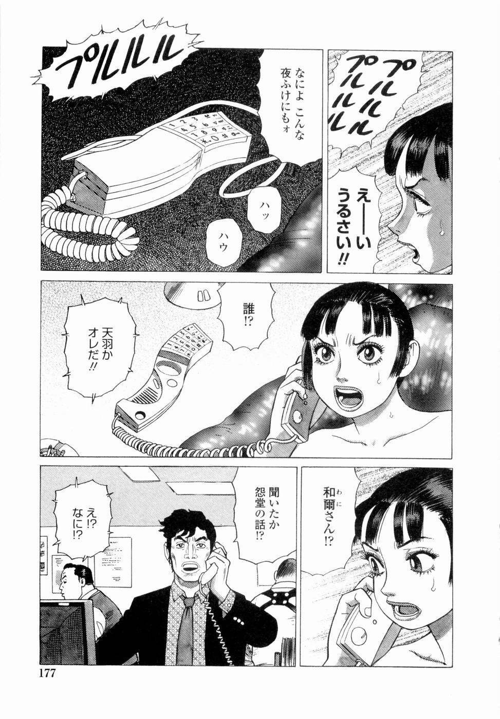[Yamamoto Atsuji] Ammo Vol 4 page 179 full