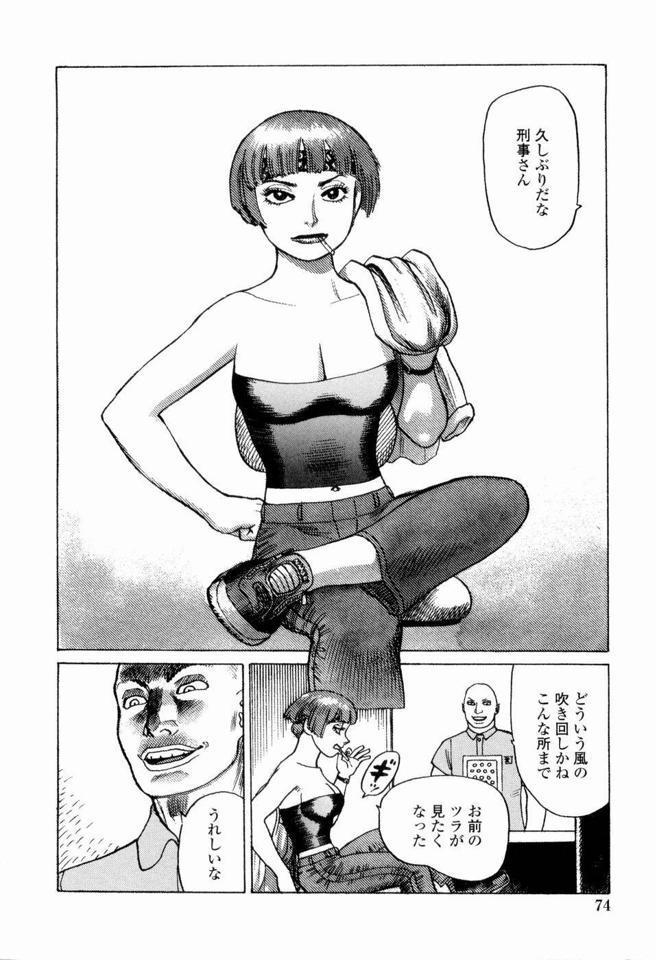 [Yamamoto Atsuji] Ammo Vol 4 page 76 full