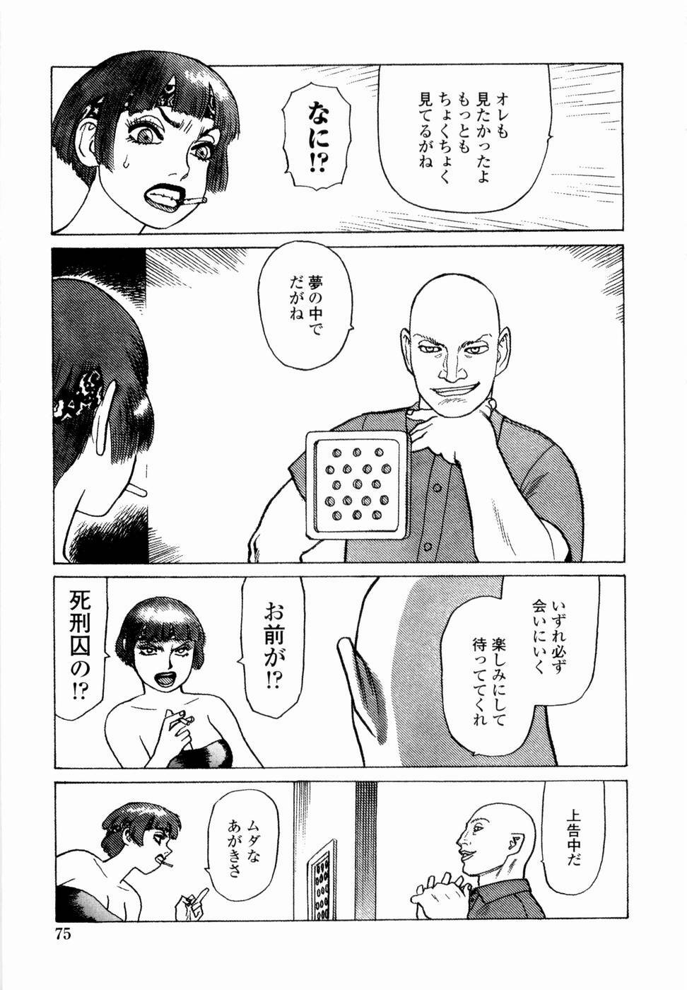 [Yamamoto Atsuji] Ammo Vol 4 page 77 full