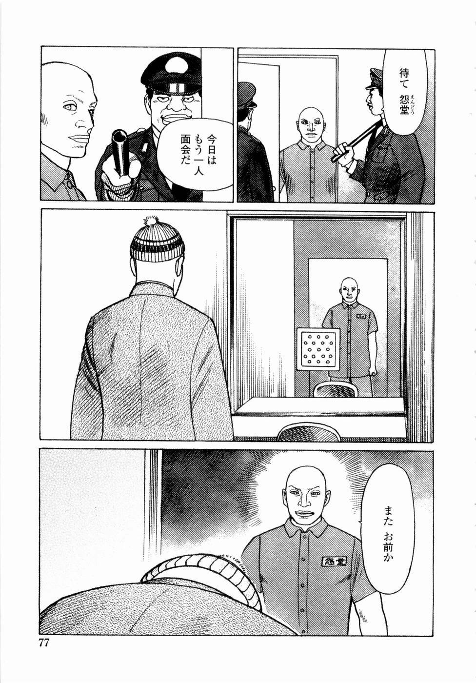 [Yamamoto Atsuji] Ammo Vol 4 page 79 full