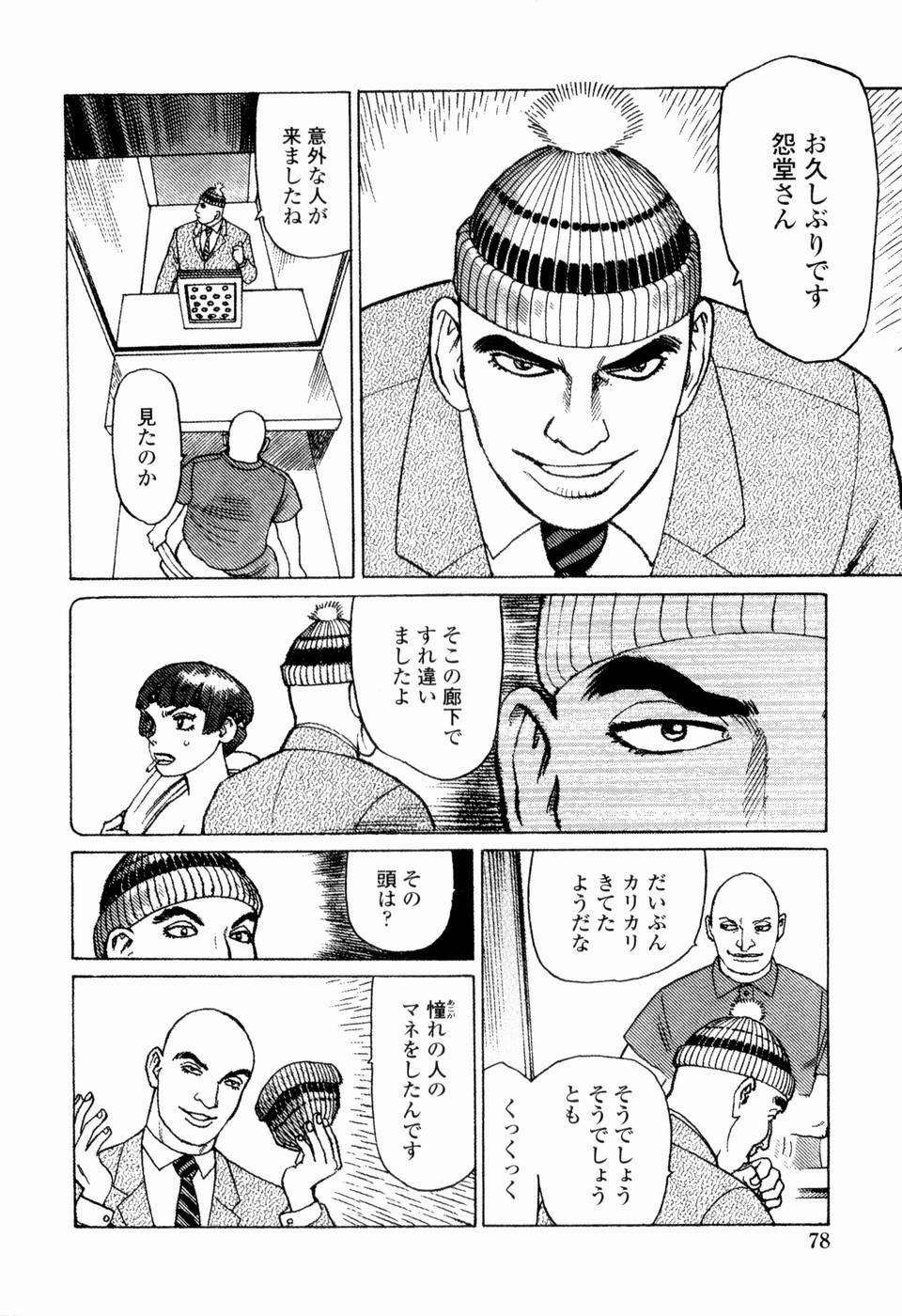 [Yamamoto Atsuji] Ammo Vol 4 page 80 full