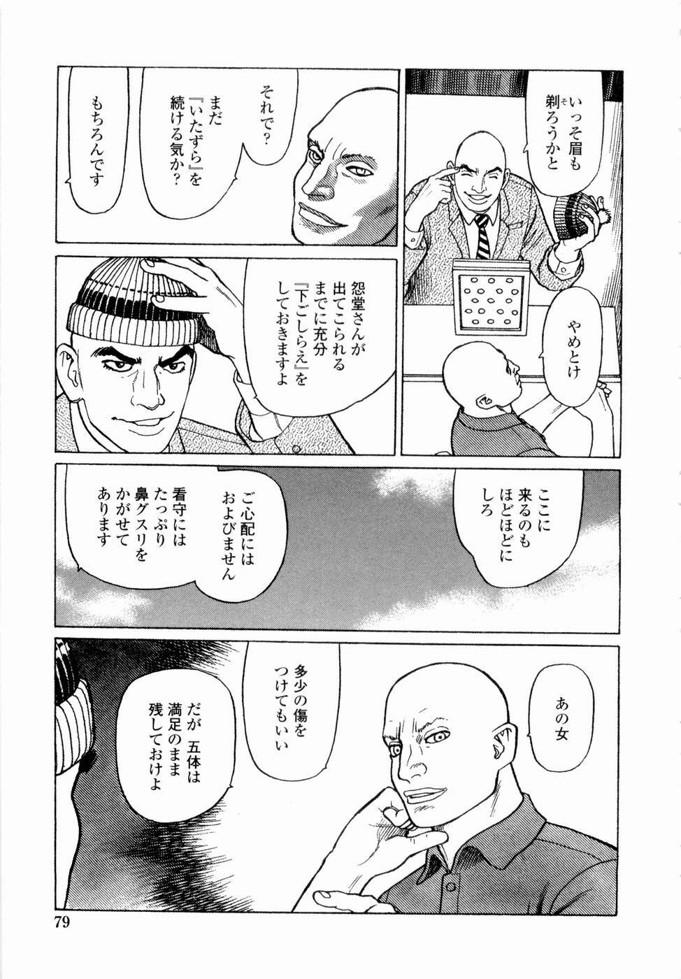 [Yamamoto Atsuji] Ammo Vol 4 page 81 full