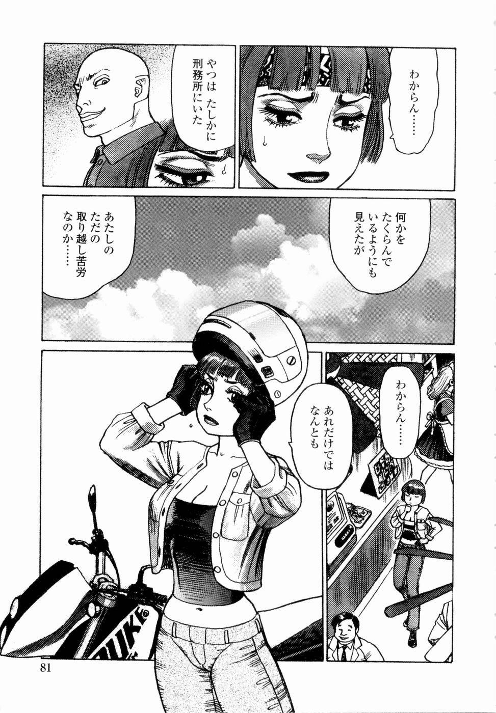 [Yamamoto Atsuji] Ammo Vol 4 page 83 full