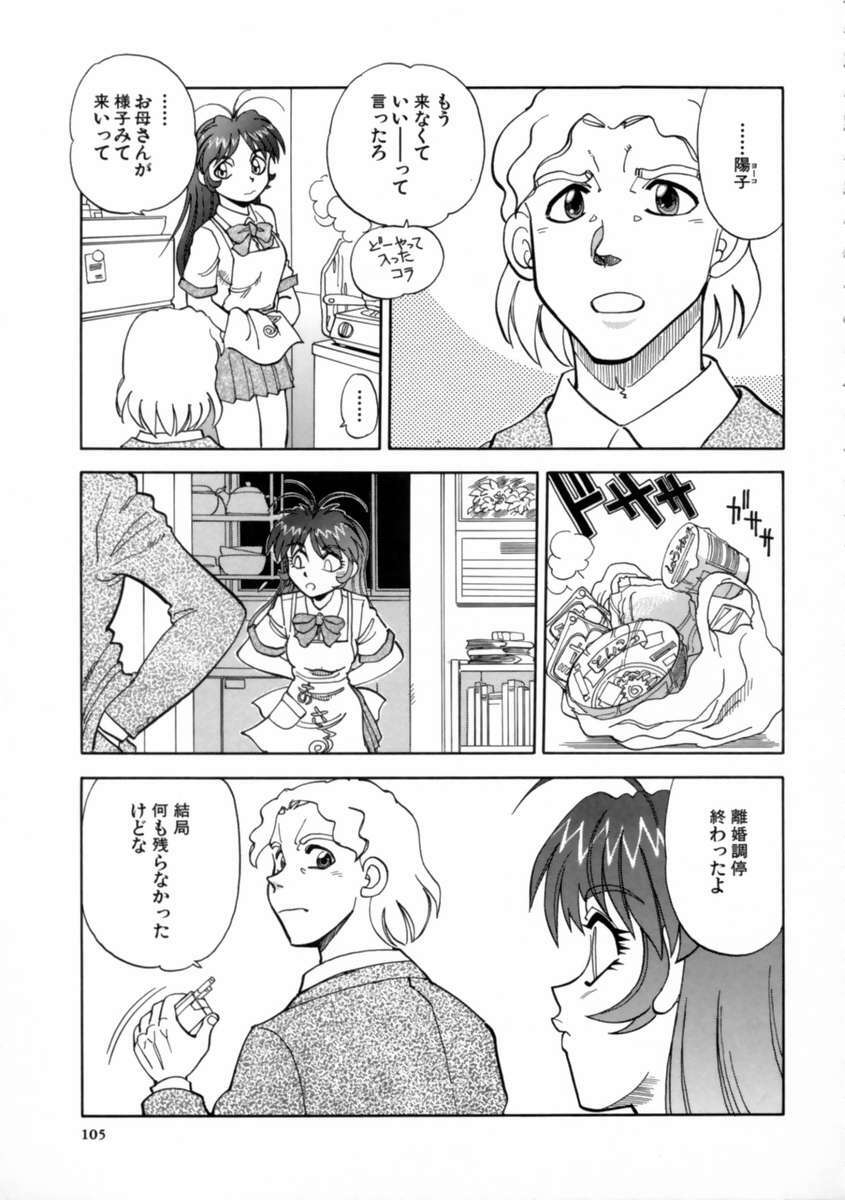 [Yagami Dai] Sekkachi Na Imouto | A Hasty Younger Sister page 107 full