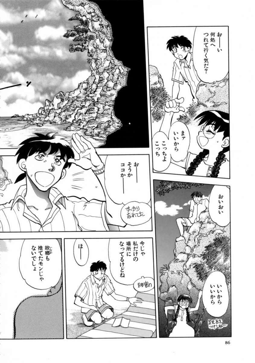 [Yagami Dai] Sekkachi Na Imouto | A Hasty Younger Sister page 88 full