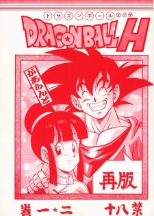 [Rehabilitation (Garland)] DRAGONBALL H Maki Ichi Ni Saihan (Dragon Ball Z)