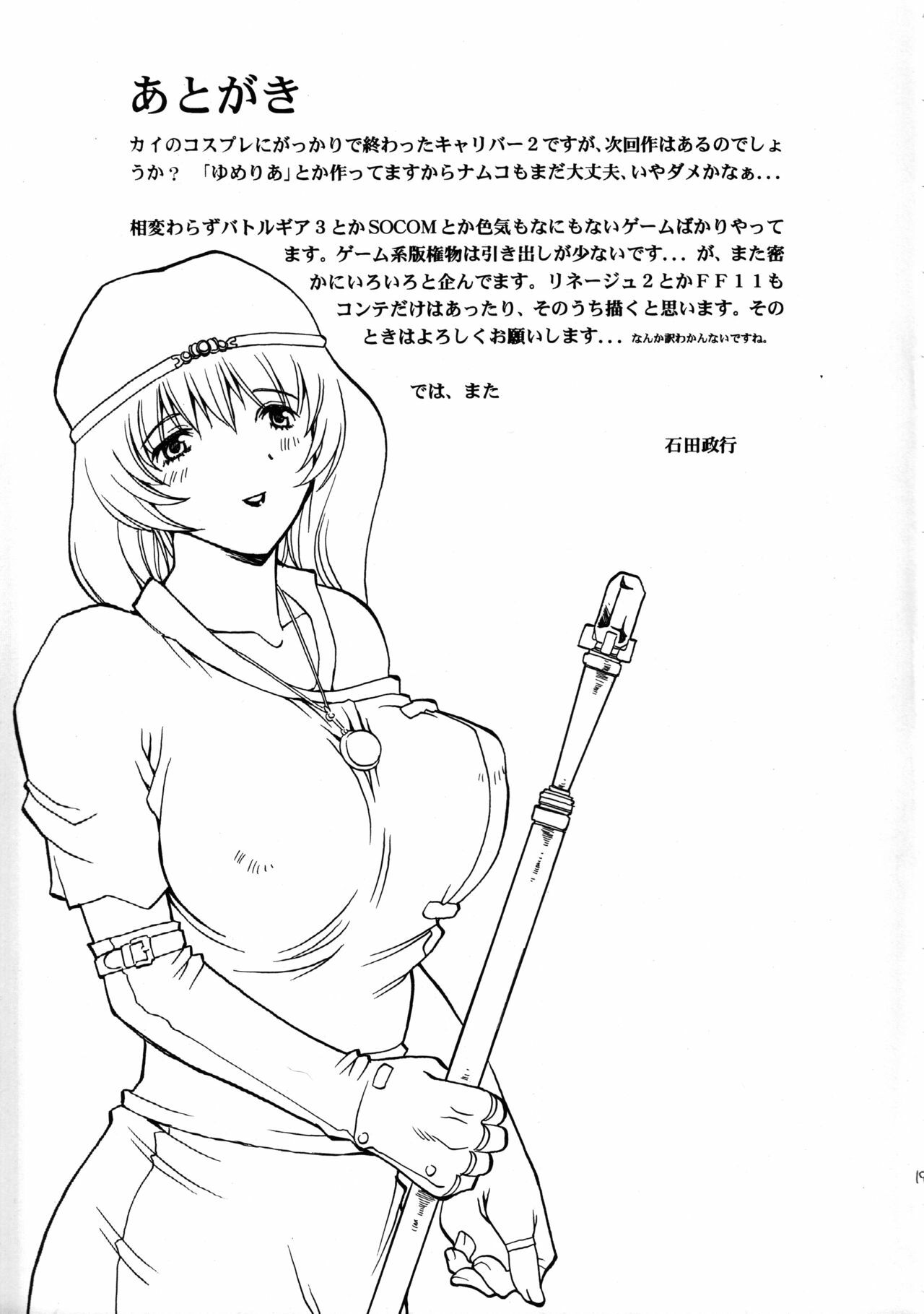 (C65) [Delta Box (Ishida Masayuki)] EXUP 9 (Soul Calibur) page 23 full
