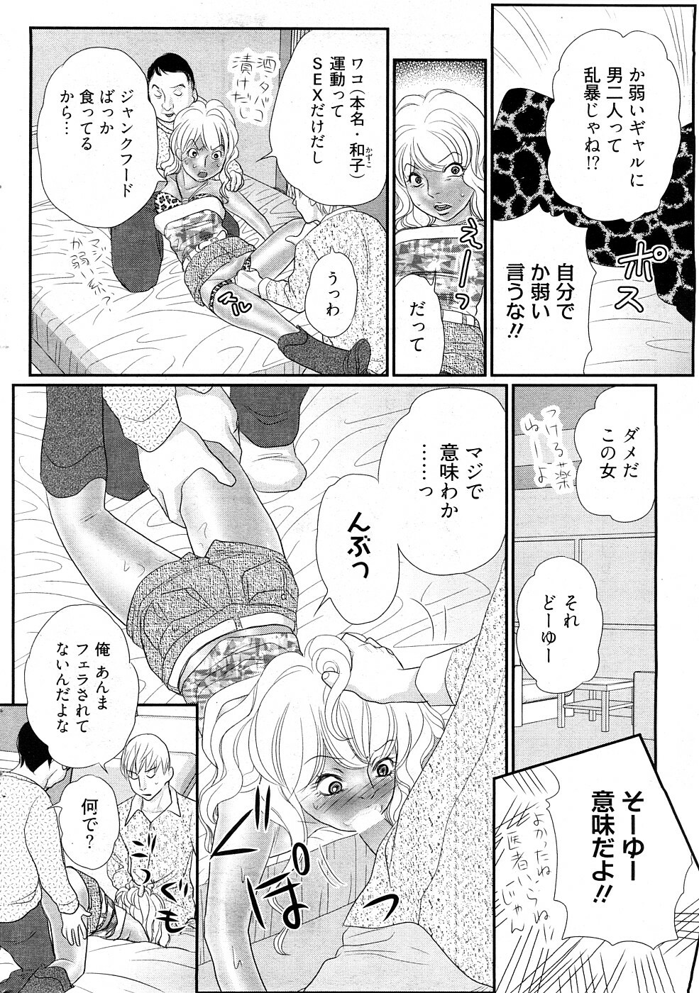 [H-Magazine] Chobekomi Vol.27 Feb. 2009 (Tsukitaki) page 61 full