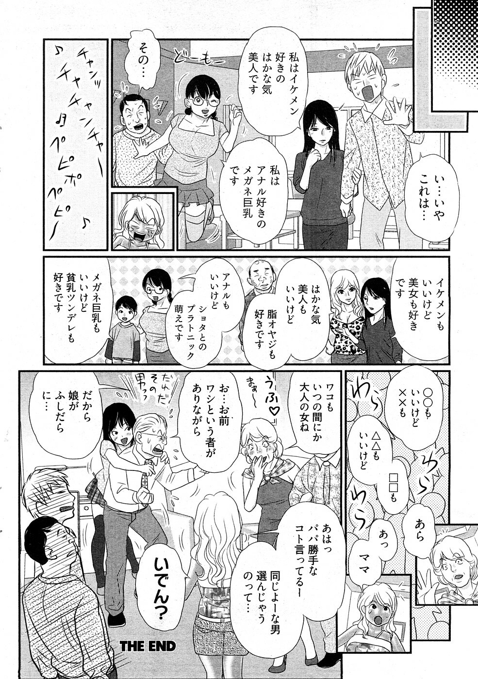 [H-Magazine] Chobekomi Vol.27 Feb. 2009 (Tsukitaki) page 67 full