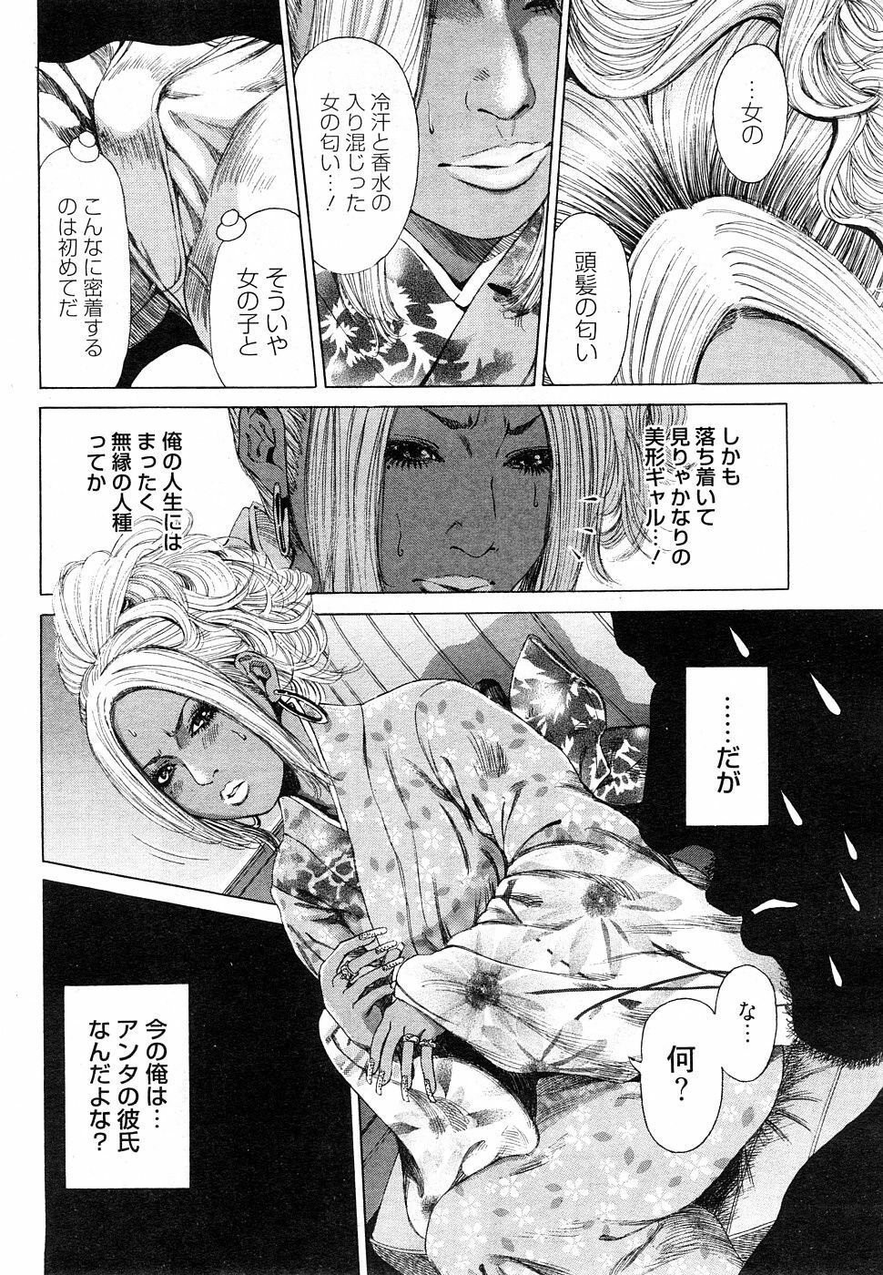 [H-Magazine] Chobekomi Vol.27 Feb. 2009 (Tsukitaki) page 73 full