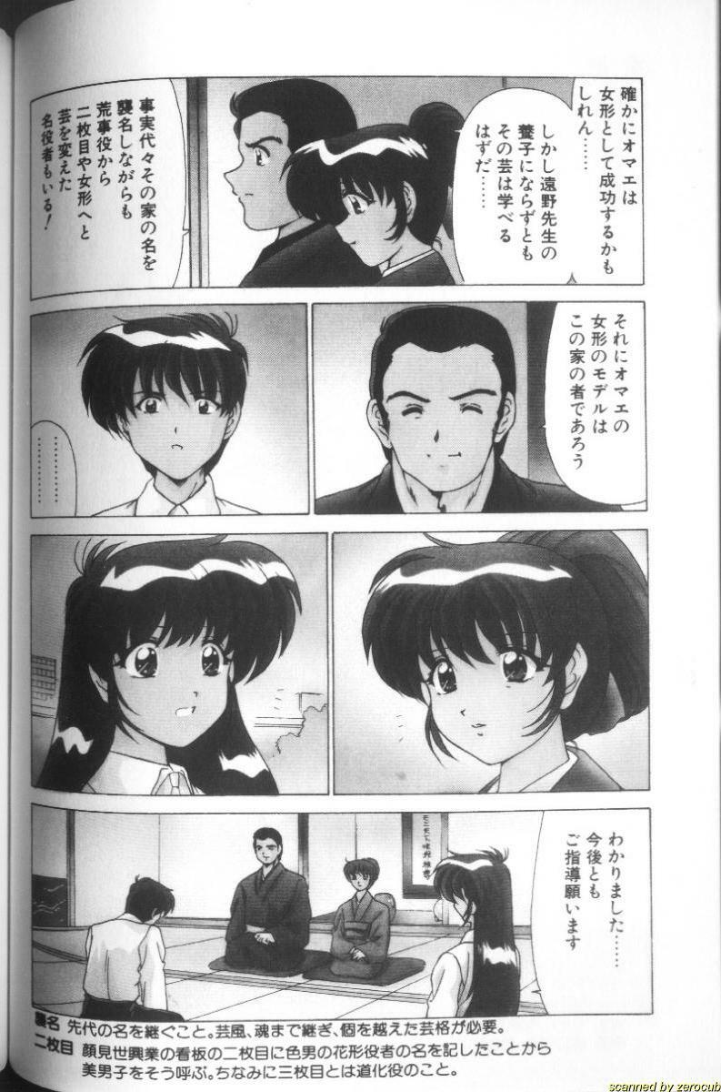 [Watanabe Yoshimasa] Sweet Rain page 55 full