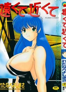 [Watanabe Yoshimasa] Tookute Chikakute