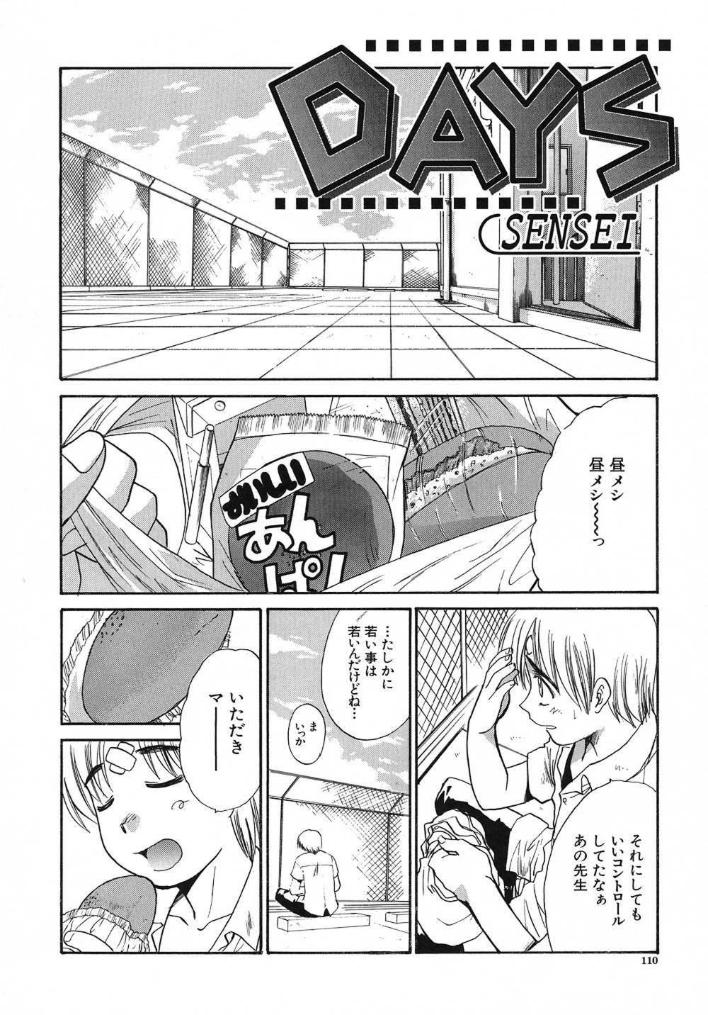 [Itaba Hiroshi] Otonanako page 111 full