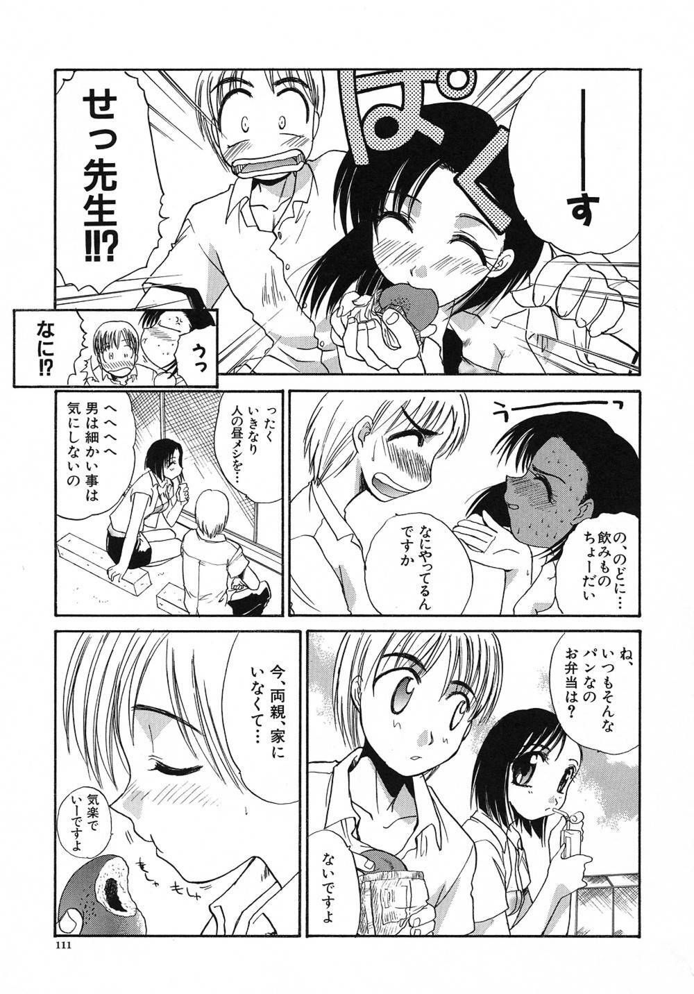 [Itaba Hiroshi] Otonanako page 112 full
