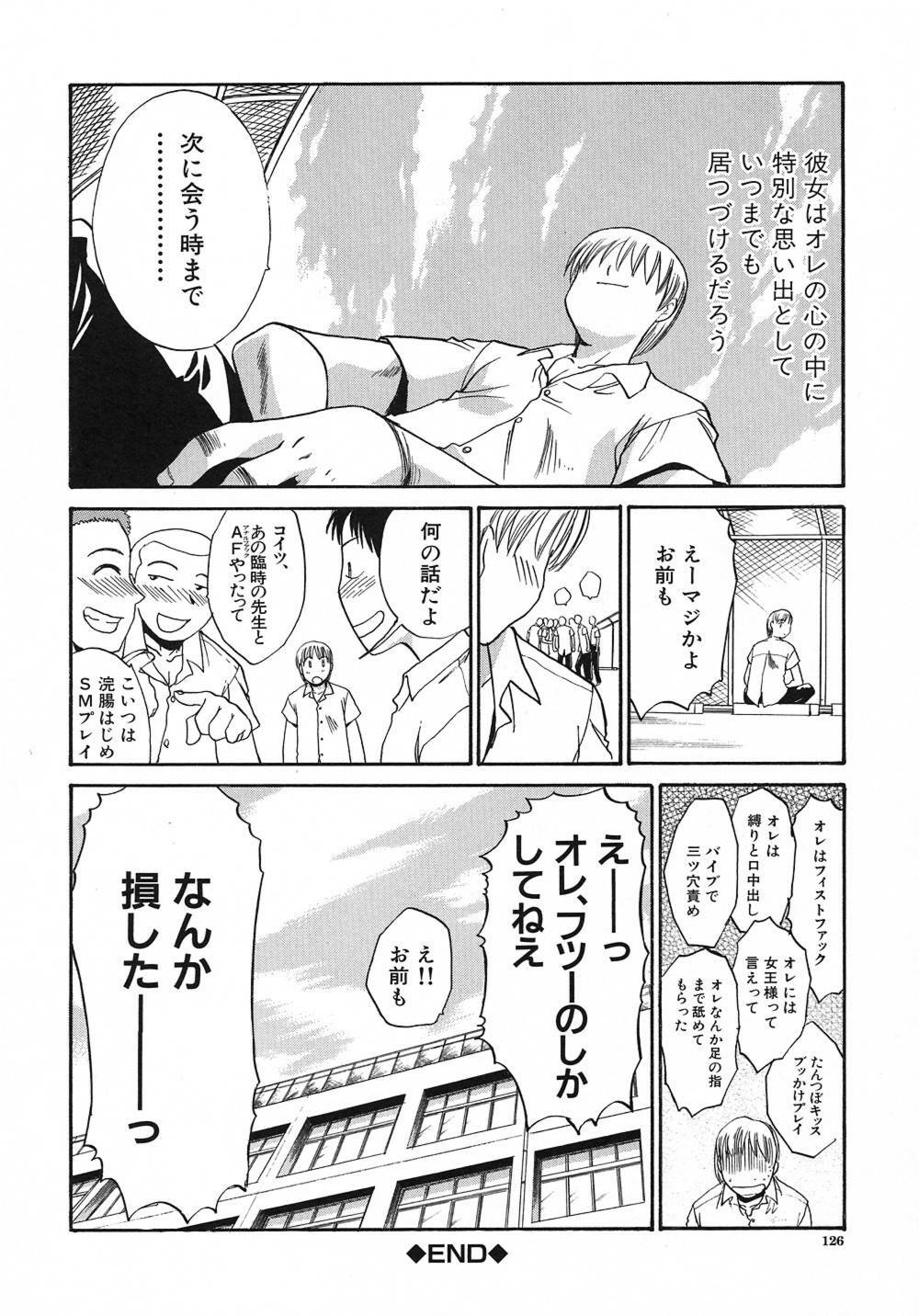 [Itaba Hiroshi] Otonanako page 127 full