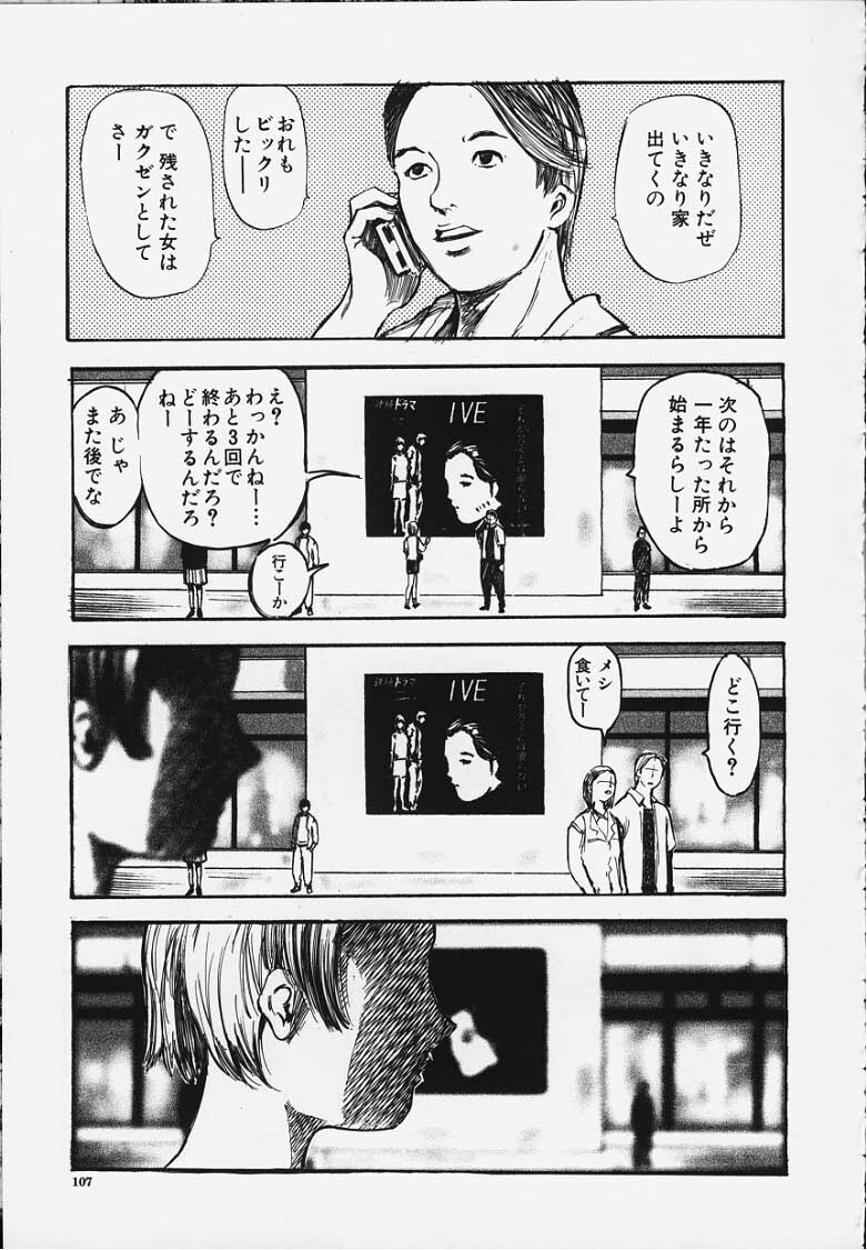 [Yamada Tahichi] Kozue page 106 full