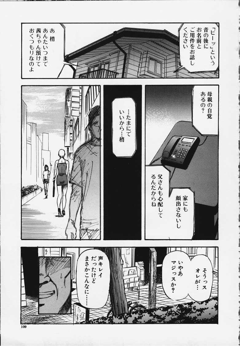 [Yamada Tahichi] Kozue page 108 full