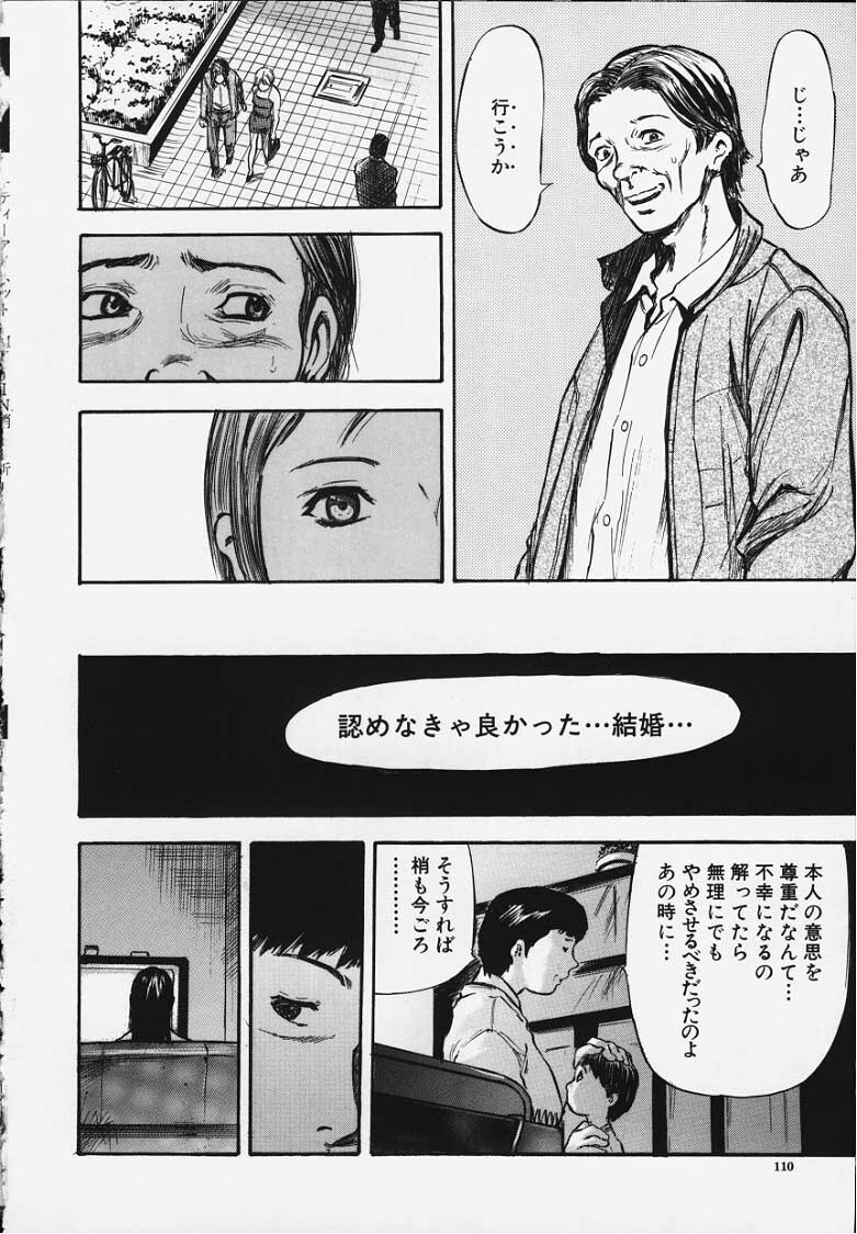 [Yamada Tahichi] Kozue page 109 full
