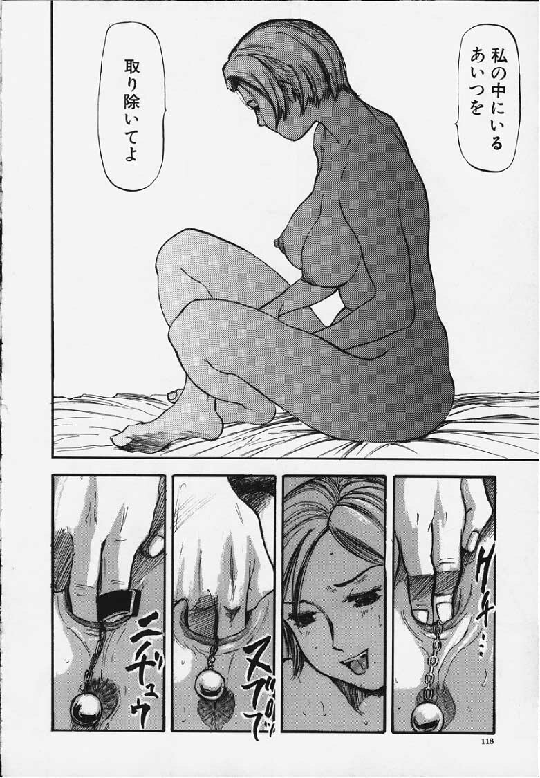 [Yamada Tahichi] Kozue page 117 full