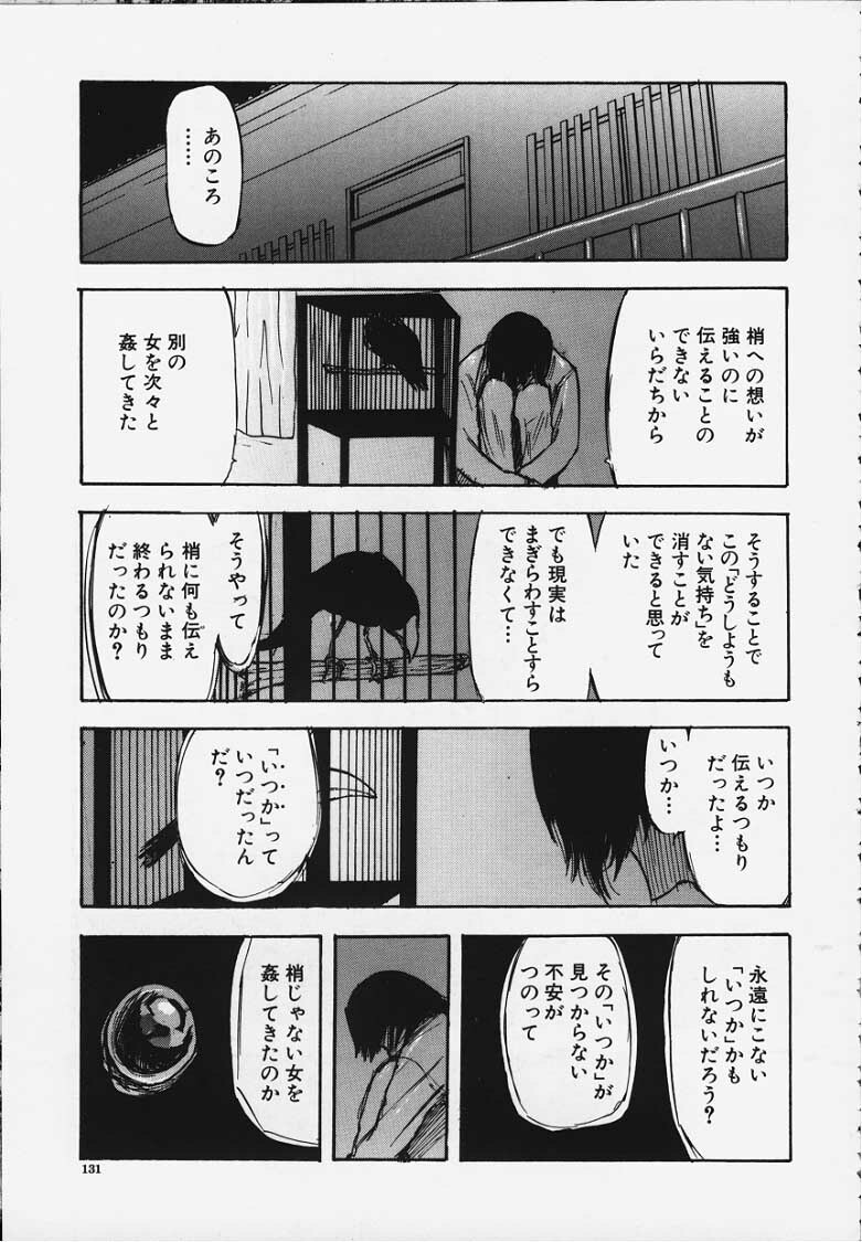 [Yamada Tahichi] Kozue page 130 full