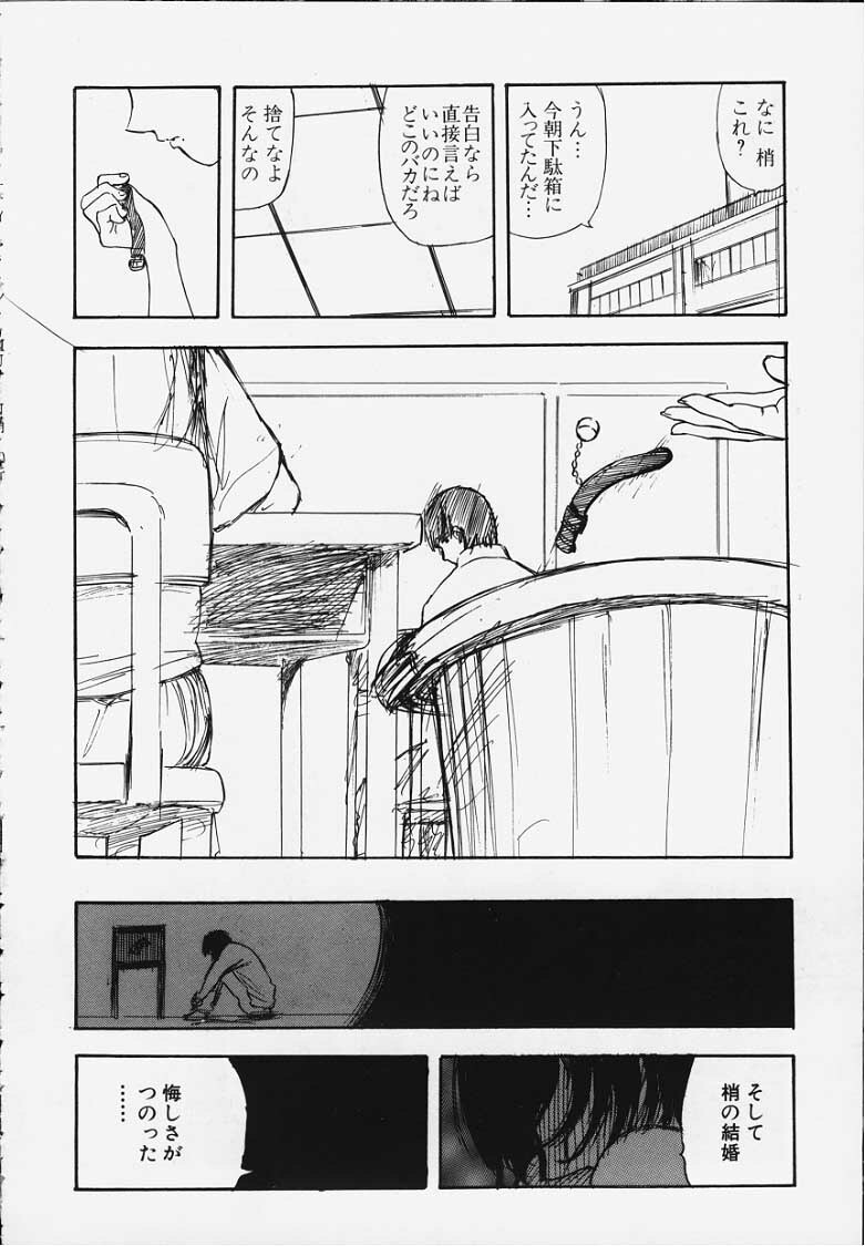 [Yamada Tahichi] Kozue page 131 full