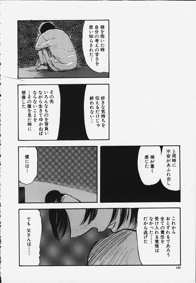[Yamada Tahichi] Kozue page 133 full