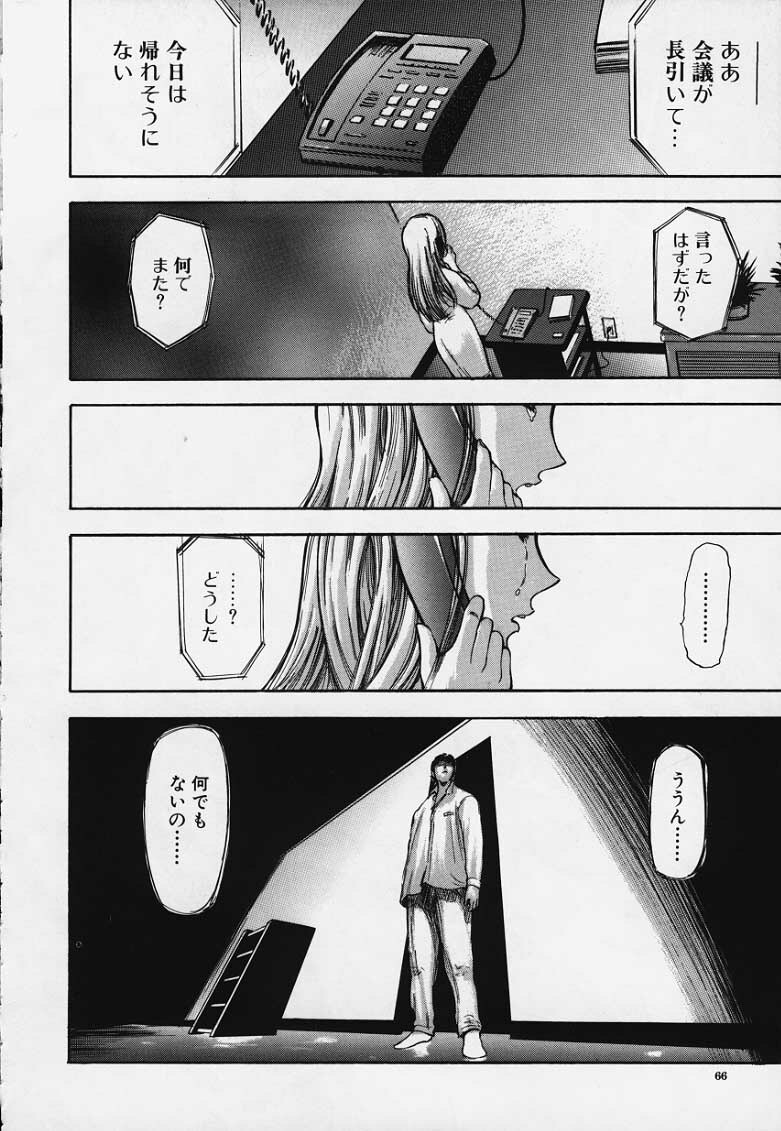 [Yamada Tahichi] Kozue page 65 full