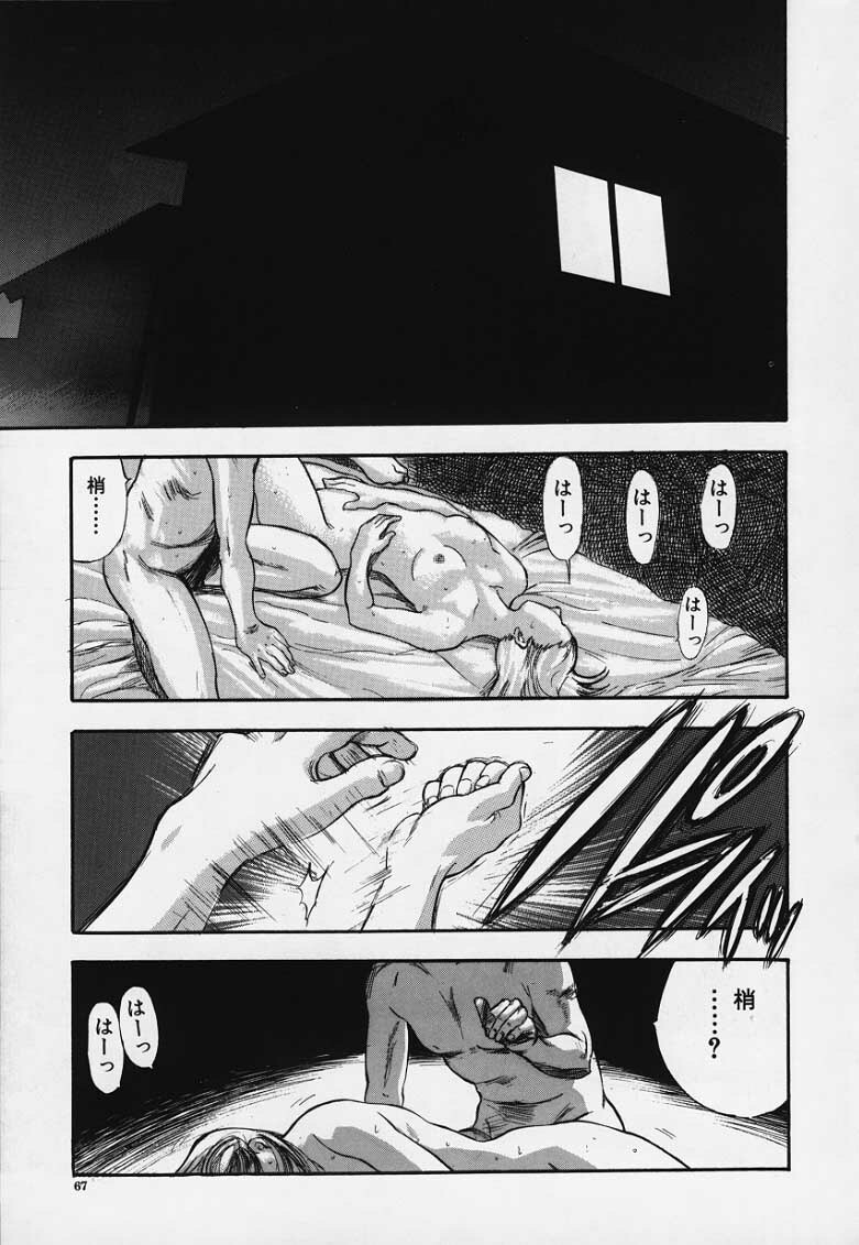 [Yamada Tahichi] Kozue page 66 full