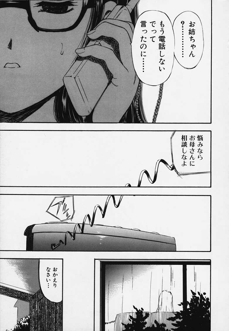 [Yamada Tahichi] Kozue page 70 full