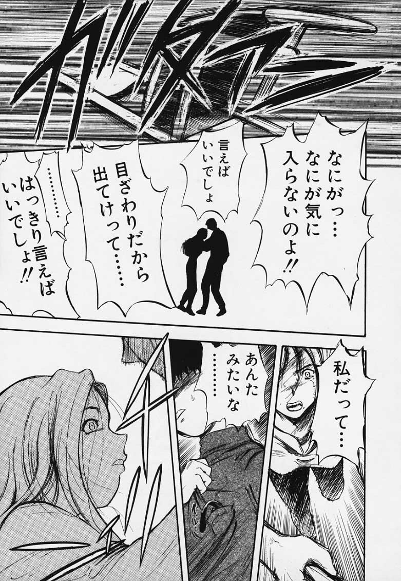 [Yamada Tahichi] Kozue page 74 full