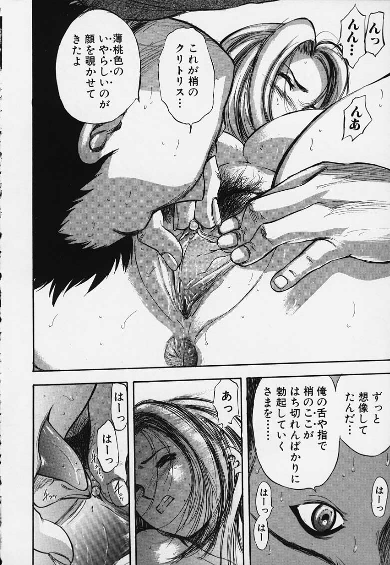 [Yamada Tahichi] Kozue page 85 full