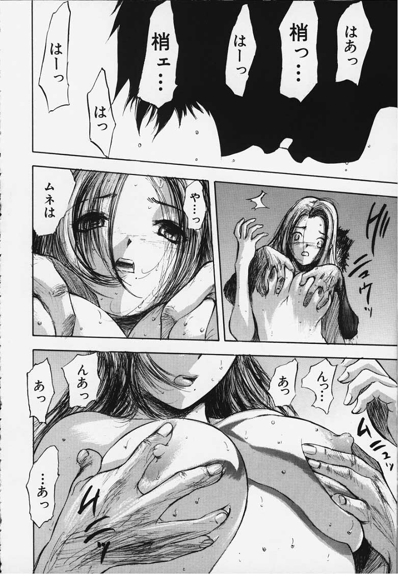 [Yamada Tahichi] Kozue page 97 full
