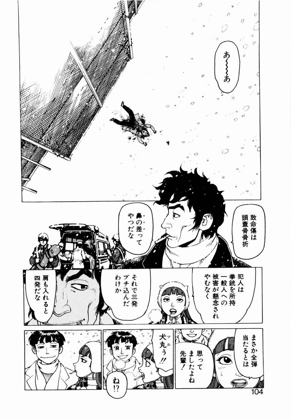 [Yamamoto Atsuji] Ammo Vol 1 page 102 full