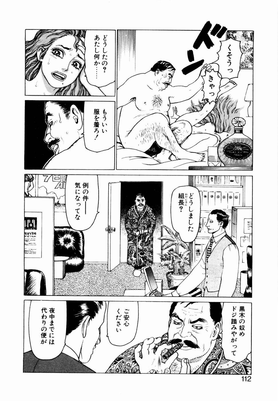 [Yamamoto Atsuji] Ammo Vol 1 page 110 full