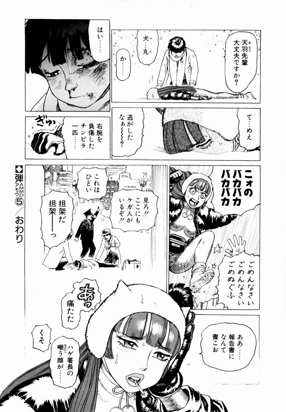 [Yamamoto Atsuji] Ammo Vol 1 page 126 full