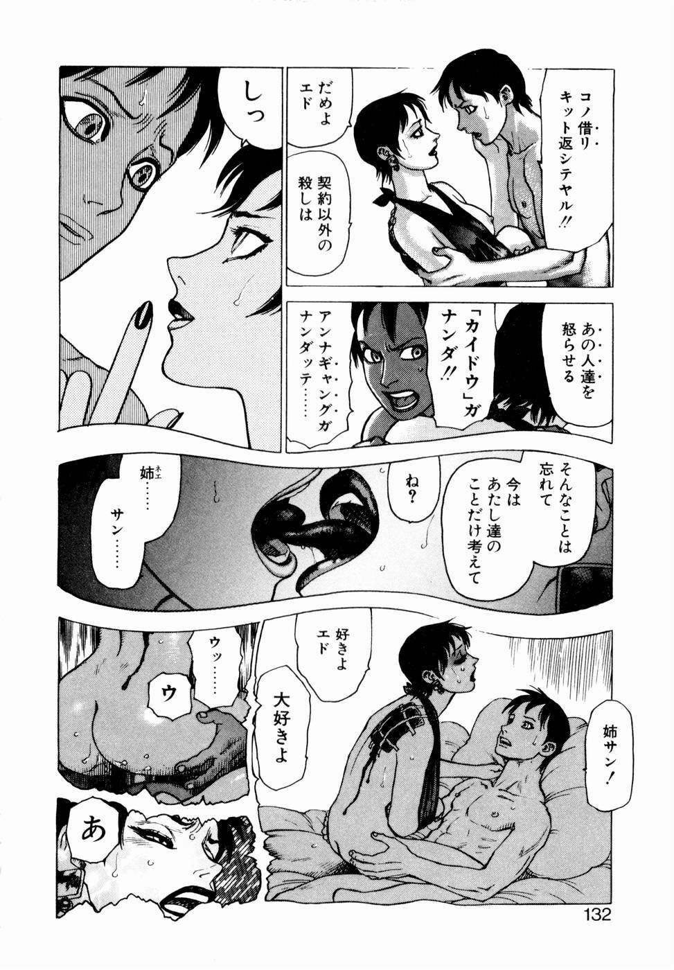 [Yamamoto Atsuji] Ammo Vol 1 page 130 full