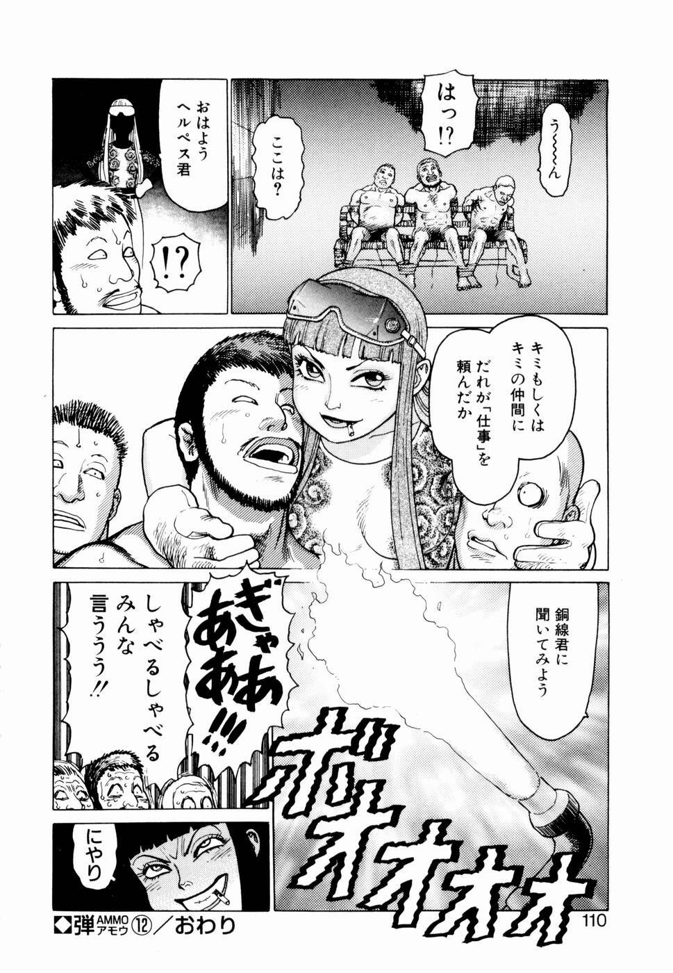 [Yamamoto Atsuji] Ammo Vol 2 page 112 full