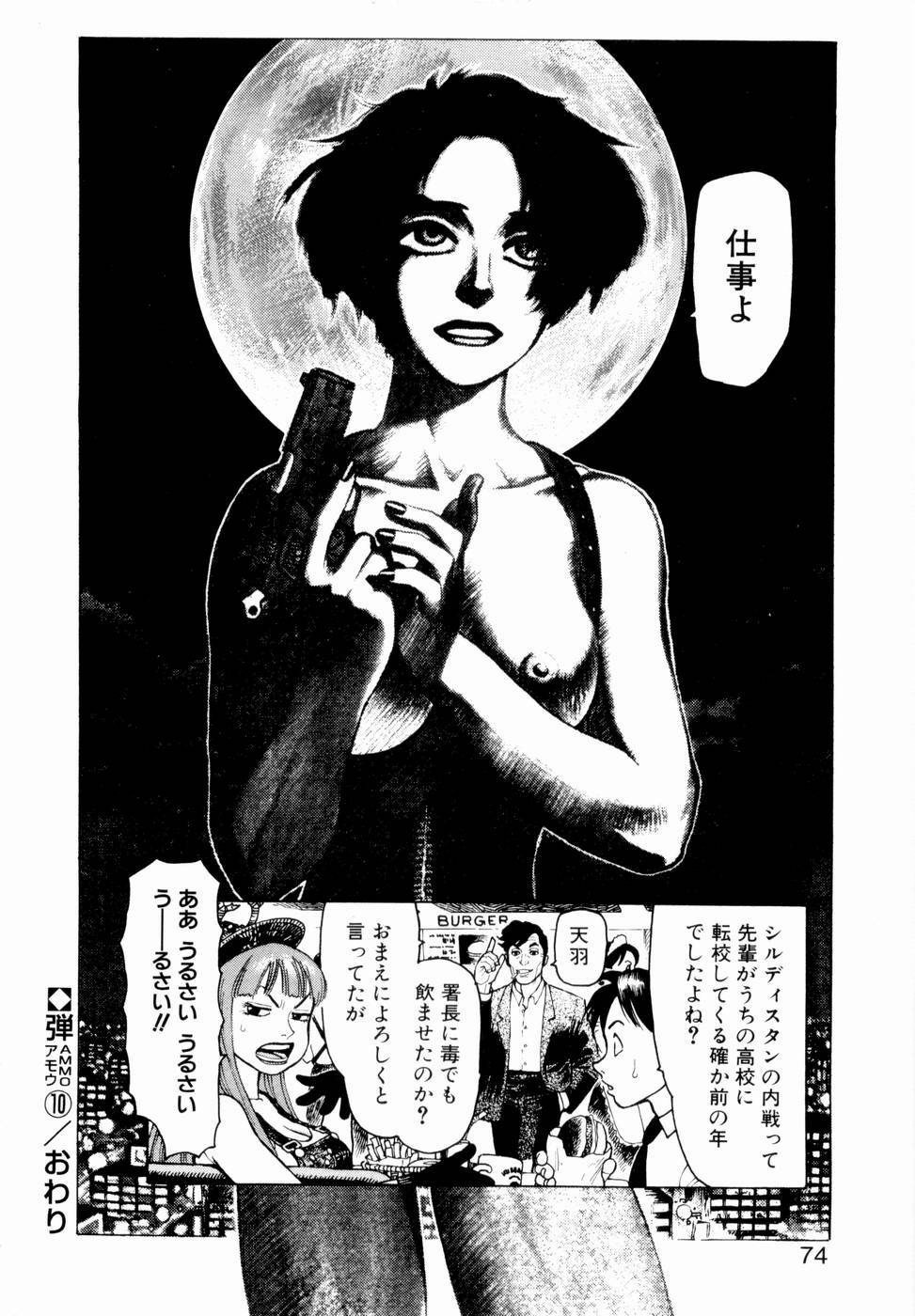 [Yamamoto Atsuji] Ammo Vol 2 page 76 full