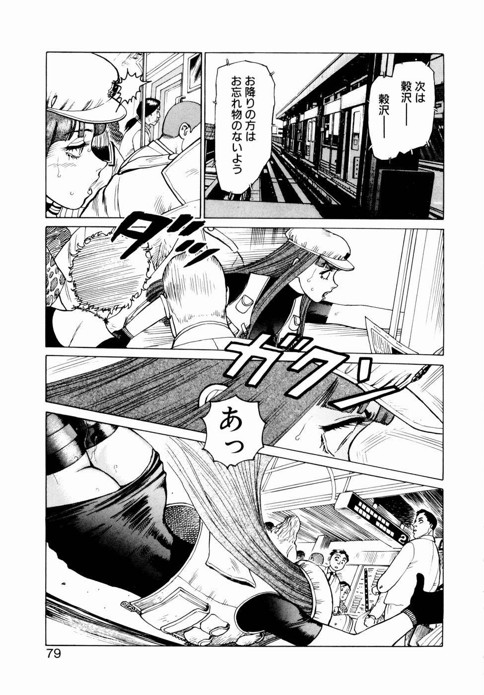 [Yamamoto Atsuji] Ammo Vol 2 page 81 full