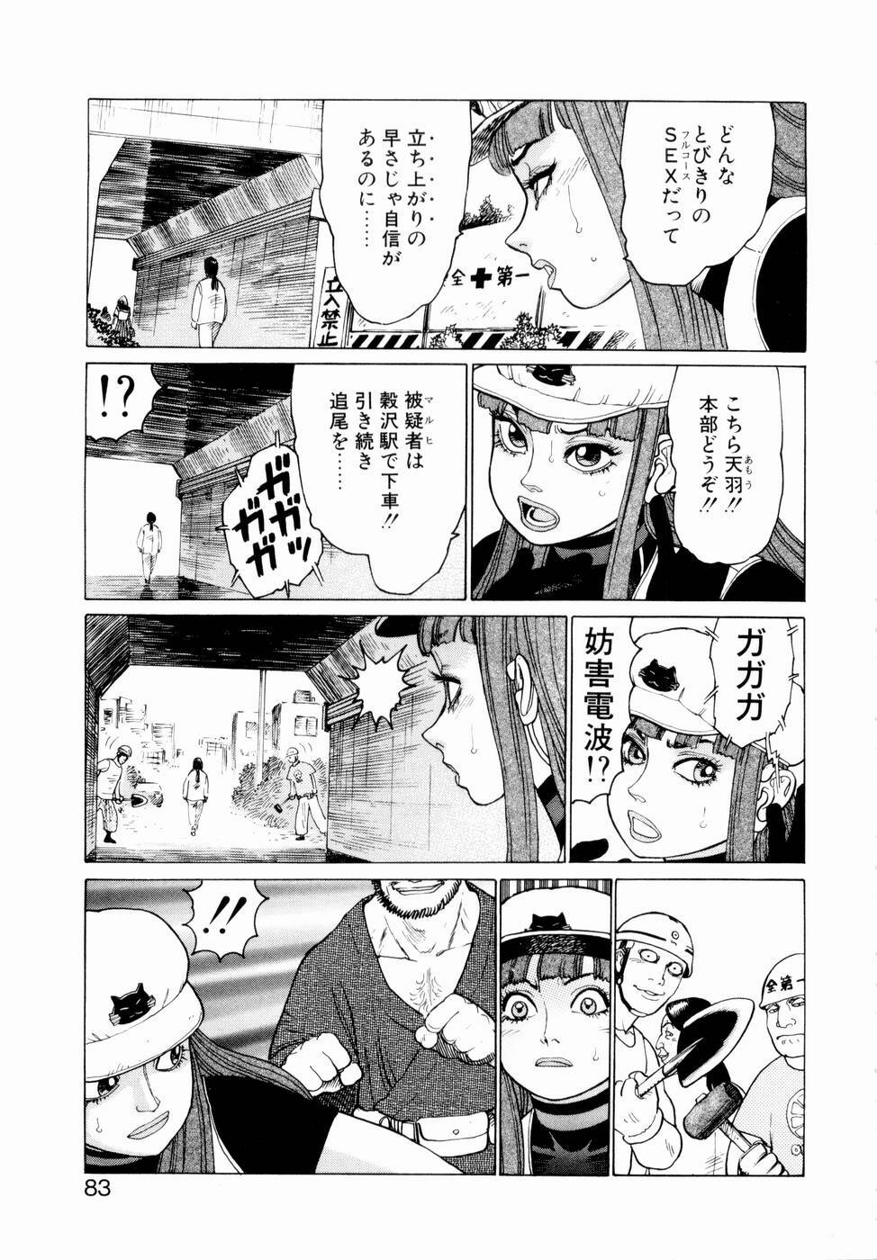 [Yamamoto Atsuji] Ammo Vol 2 page 85 full