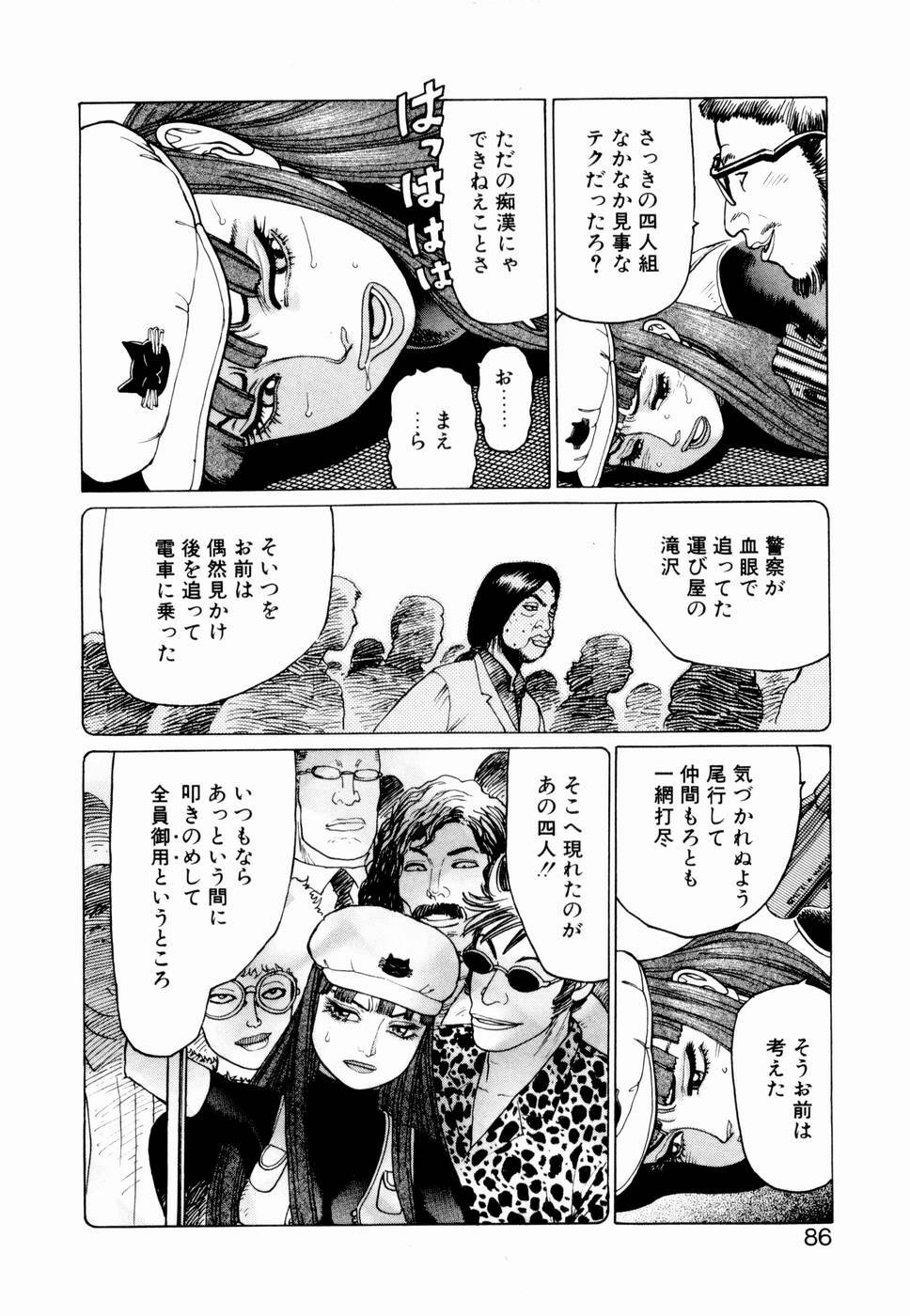 [Yamamoto Atsuji] Ammo Vol 2 page 88 full