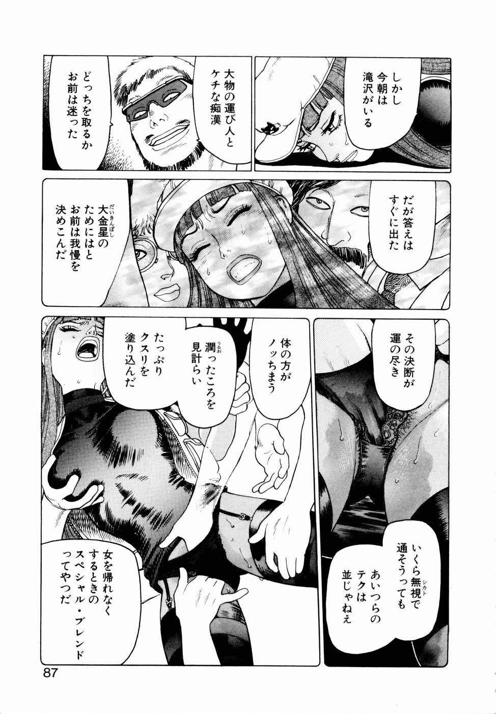 [Yamamoto Atsuji] Ammo Vol 2 page 89 full