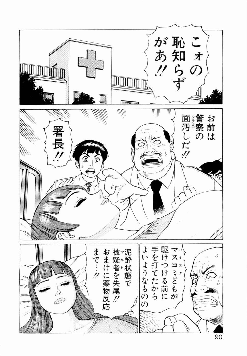 [Yamamoto Atsuji] Ammo Vol 2 page 92 full