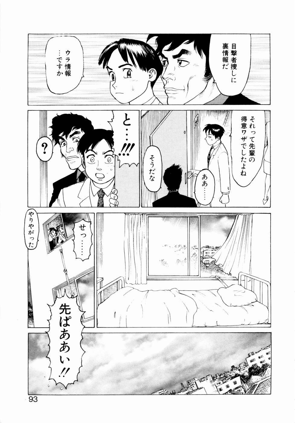 [Yamamoto Atsuji] Ammo Vol 2 page 95 full
