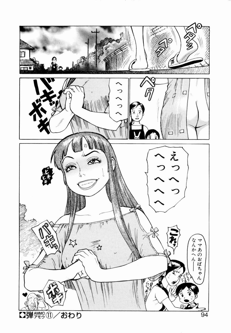 [Yamamoto Atsuji] Ammo Vol 2 page 96 full