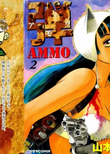 [Yamamoto Atsuji] Ammo Vol 2