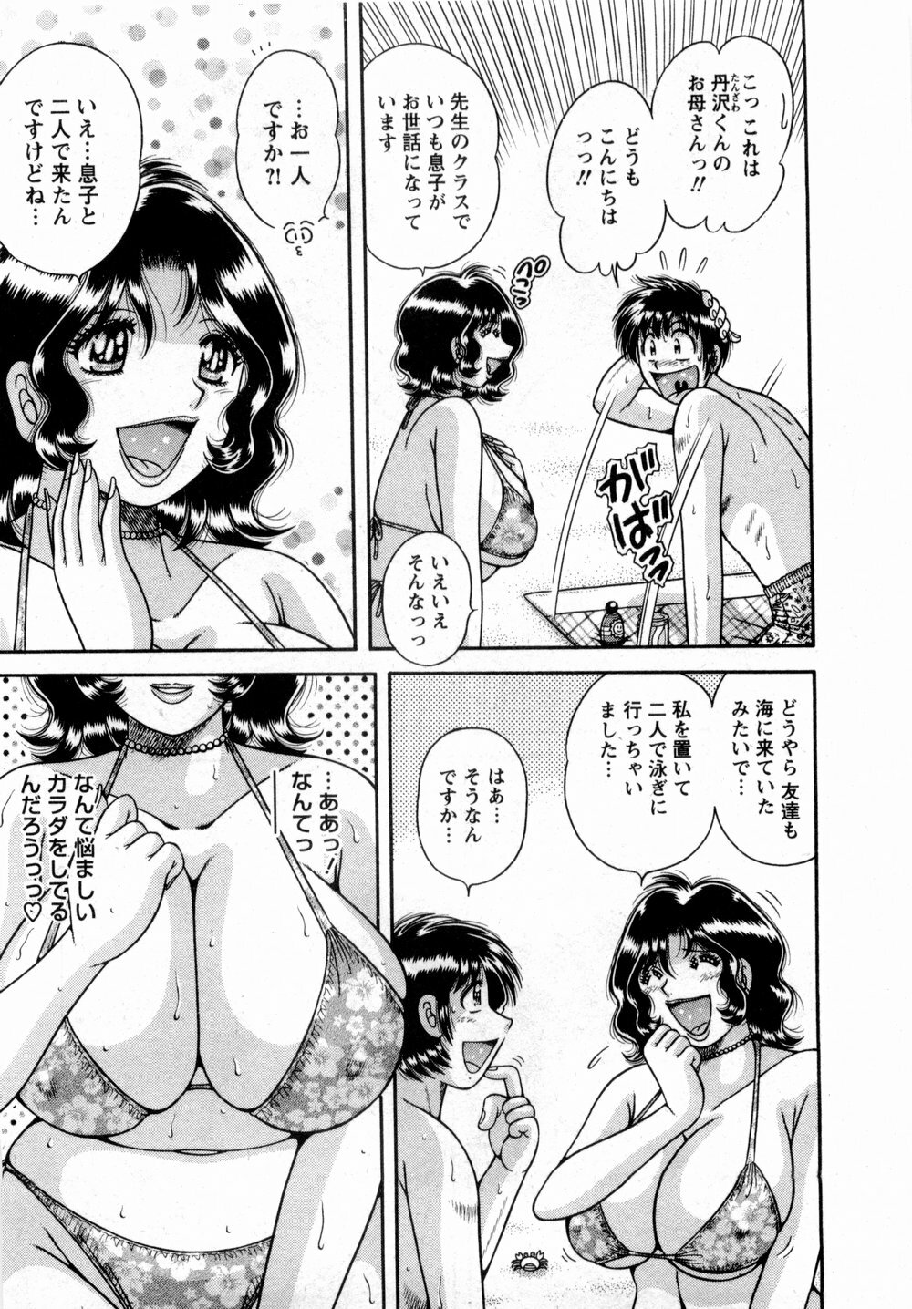 [Umino Sachi] Marugoto Okusan page 207 full