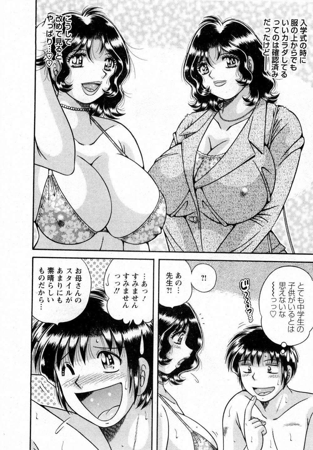 [Umino Sachi] Marugoto Okusan page 208 full
